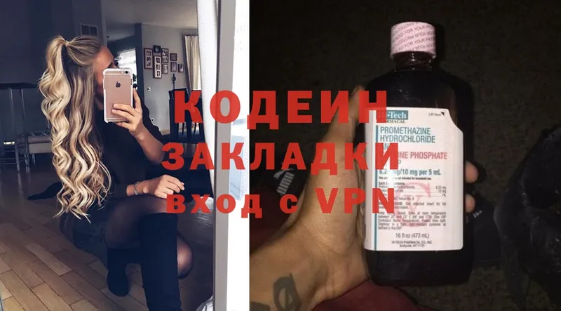 Кодеин Purple Drank  Чишмы 